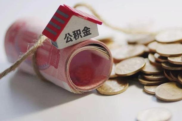 住房公积金申报流程图_喀什公积金代办在职离职封存服务
